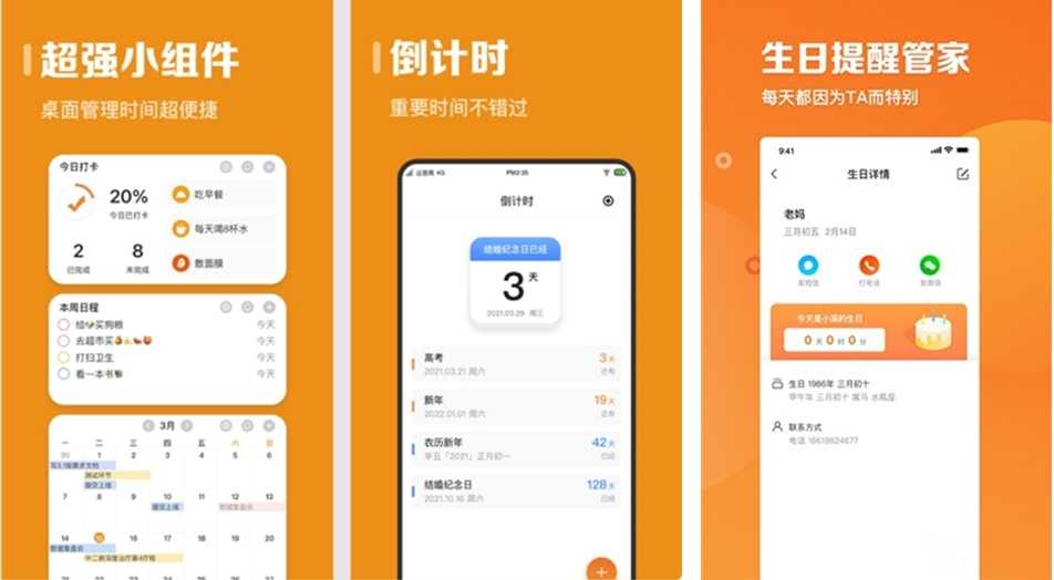 指尖时光 v9.1.10 会员版|生活日程管理必备工具