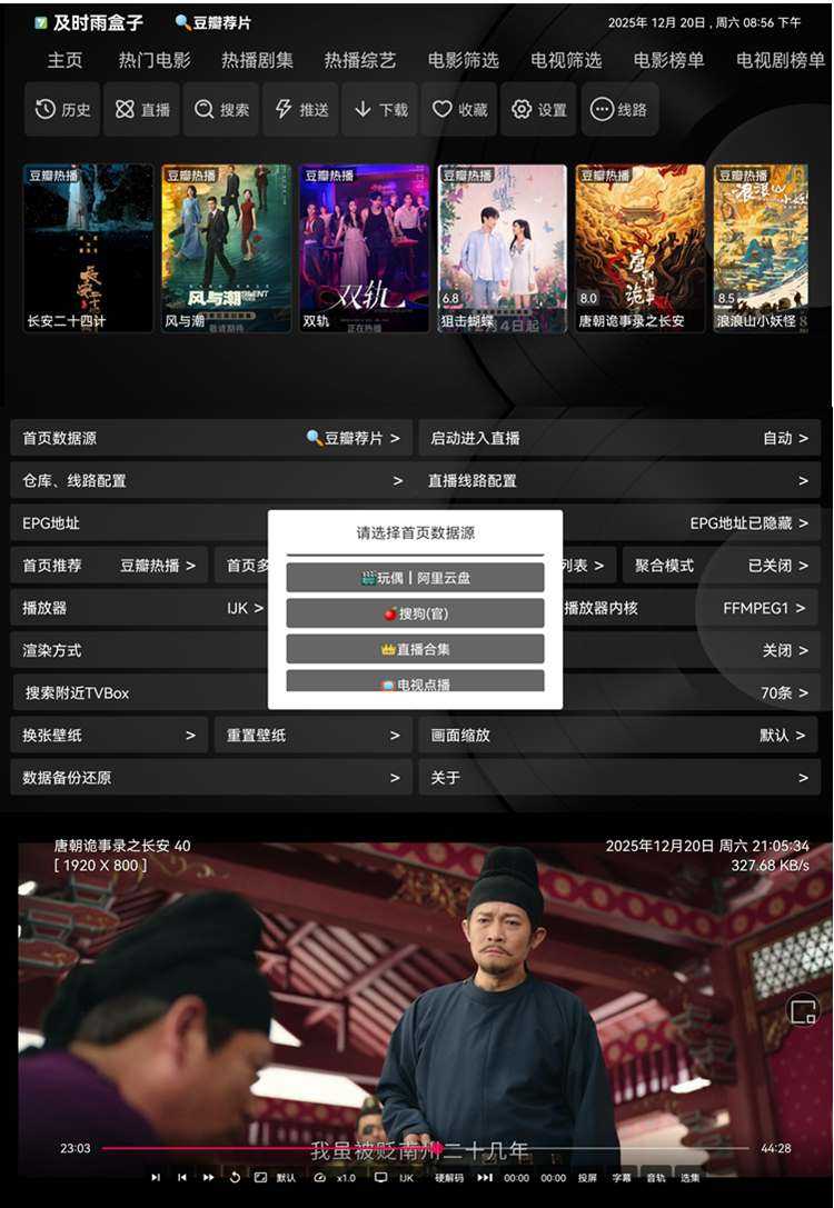 及时雨盒子 v1.0.8 电视版 | 小苹果本地版