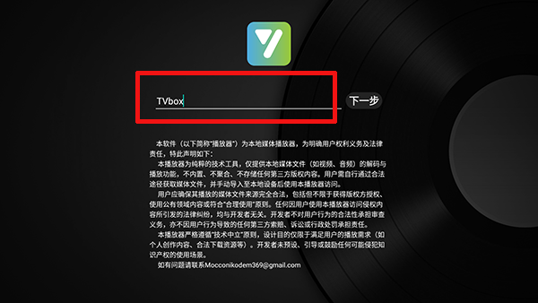 及时雨盒子 v1.0.8 电视版 | 小苹果本地版