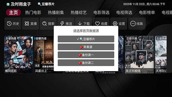 及时雨盒子 v1.0.8 电视版 | 小苹果本地版