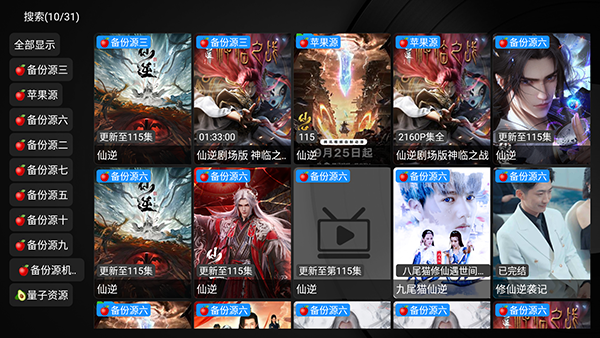及时雨盒子 v1.0.8 电视版 | 小苹果本地版