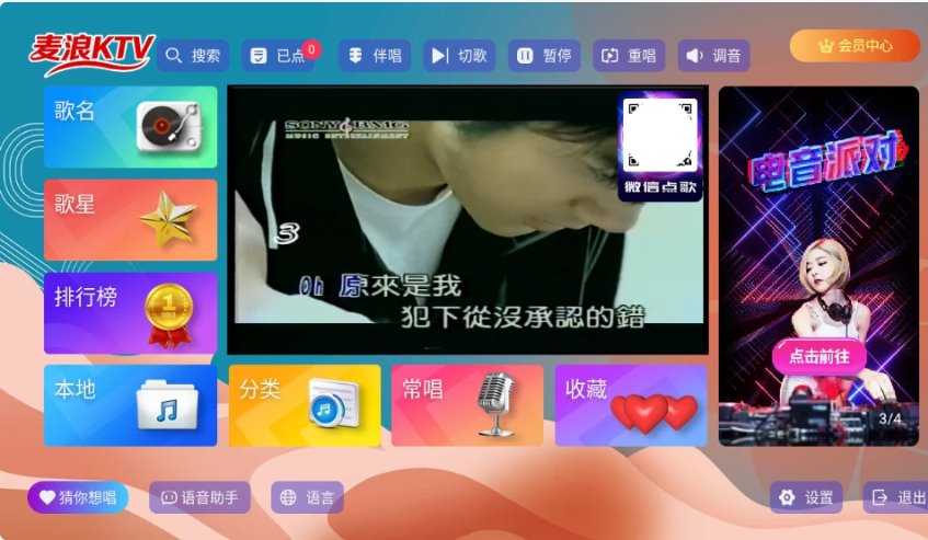 麦浪KTV v3.15.63 永久激活版|海量曲库无限制K歌工具