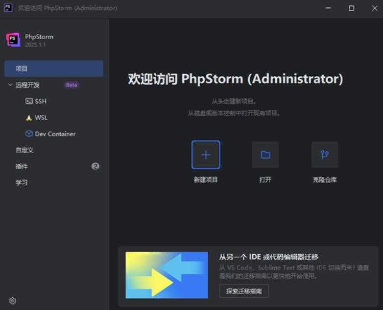 PHP集成开发工具 | JetBrains PhpStorm v2026.1.4 直装激活版