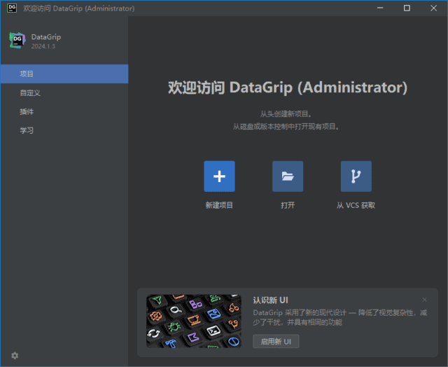 数据库集成开发环境 | JetBrains DataGrip v2026.1.0 直装激活版