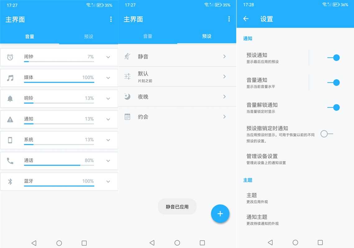 Volume Control Pro「音量控制器+」v6.8.4 直装付费专业版