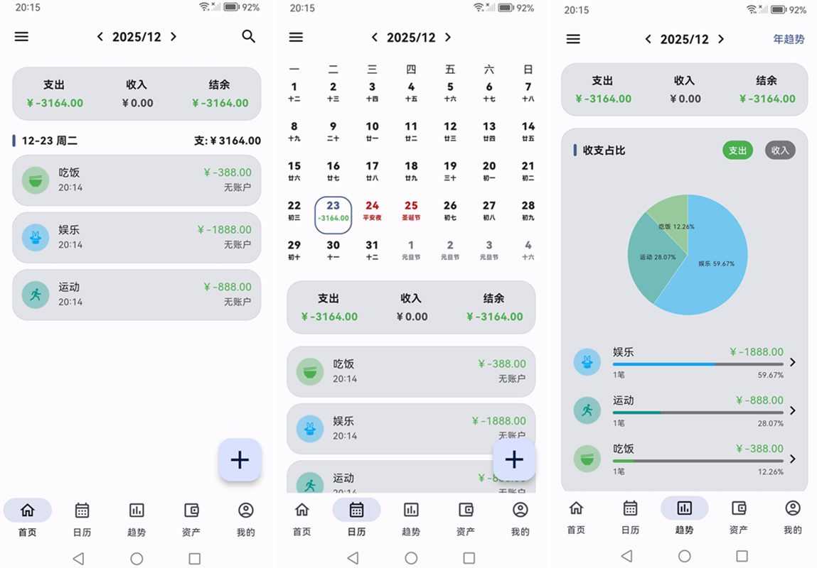 记得记账 v0.49.6 解锁VIP会员版-多场景记账工具