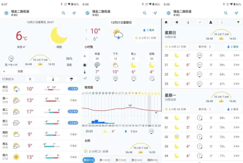 Foreca 天气预报 v4.73.0 解锁高级版|全球精准天气查询工具