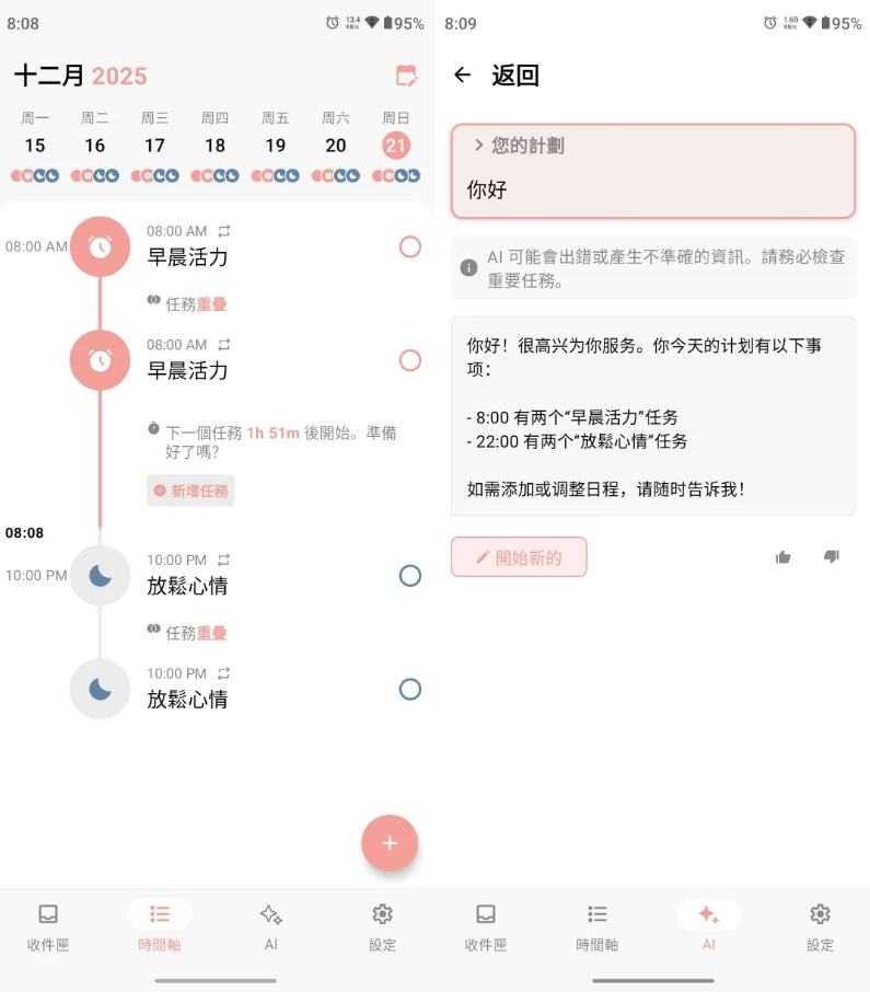Structured 日程计划 v3.0.8 解锁高级版|安卓日程任务管理神器