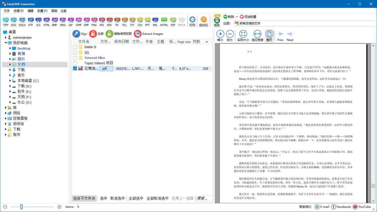 Coolutils Total PDF Converter(文档格式转换工具) v6.5.0.159 中文绿色便携版