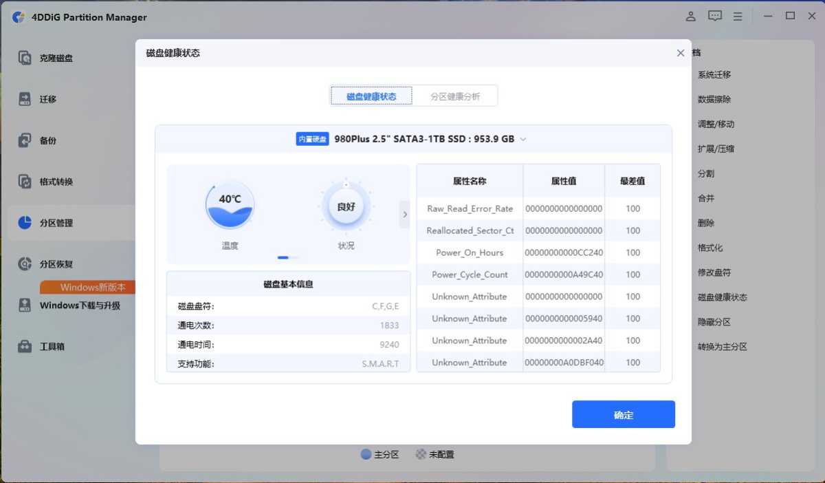 磁盘分区管理工具 4DDiG Partition Manager v4.1.0.22 绿色激活版