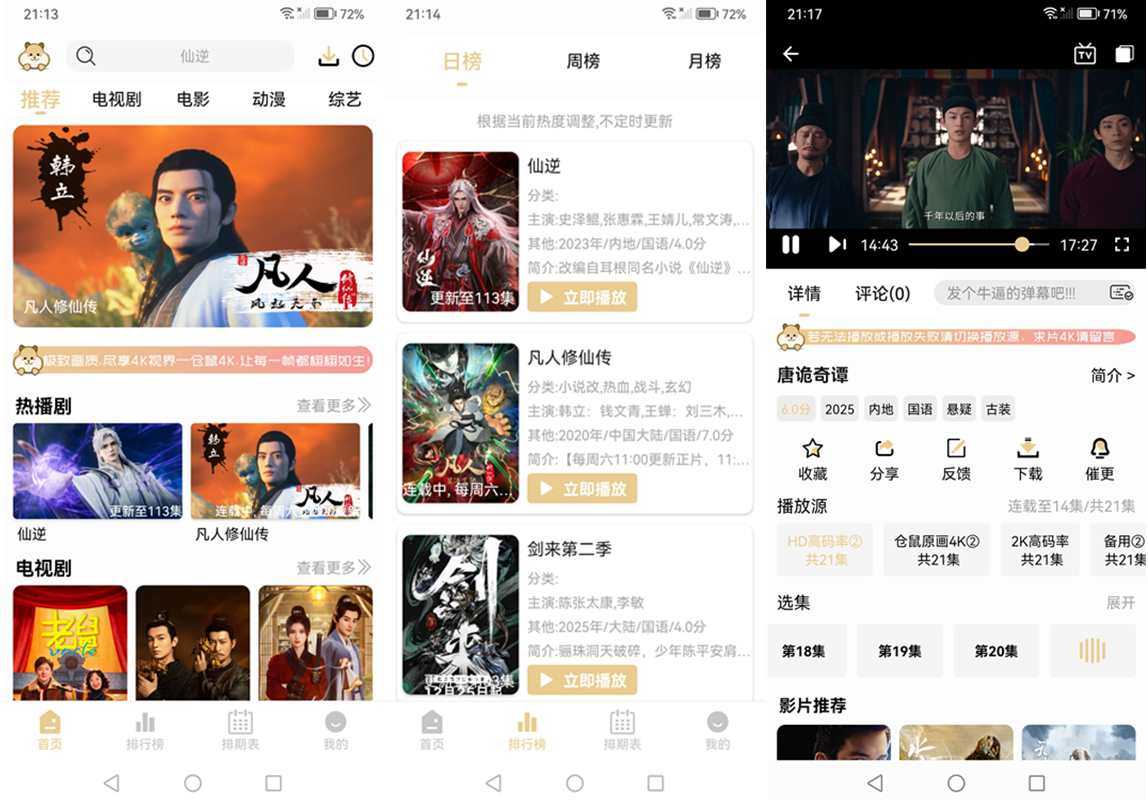 仓鼠4K影视 v4.4.0 去广告纯净版-免费高清4K流畅