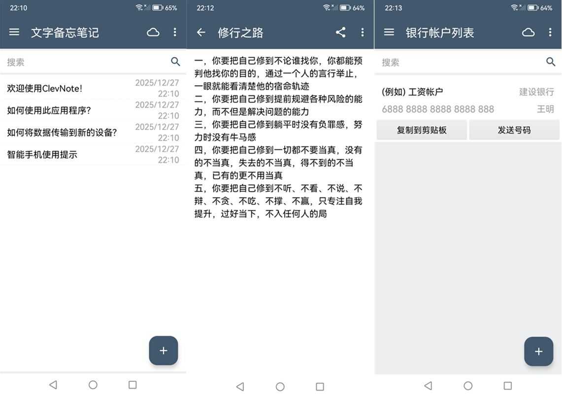 ClevNote v2.24.18 高级版|多功能安卓备忘录工具