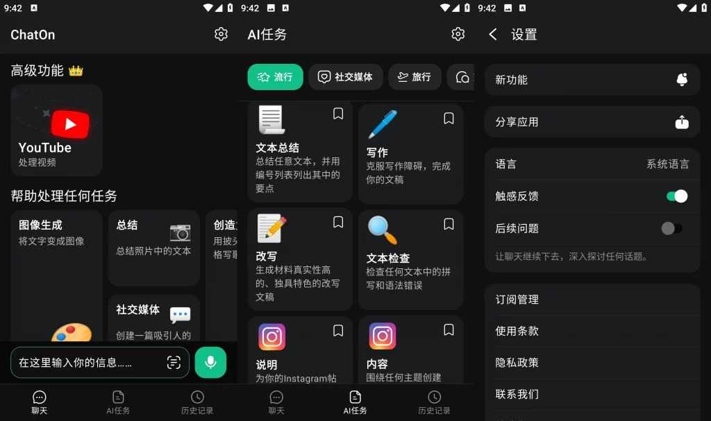 ChatOn v1.71.603-652 解锁内购中文版|智能聊天助手