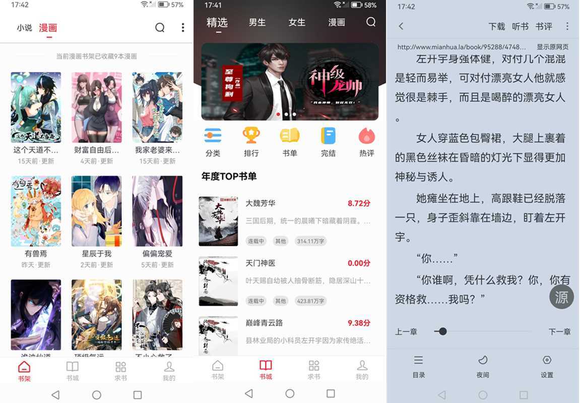 全民追书大师 v5.0.2 解锁去广告版|安卓免费小说阅读神器