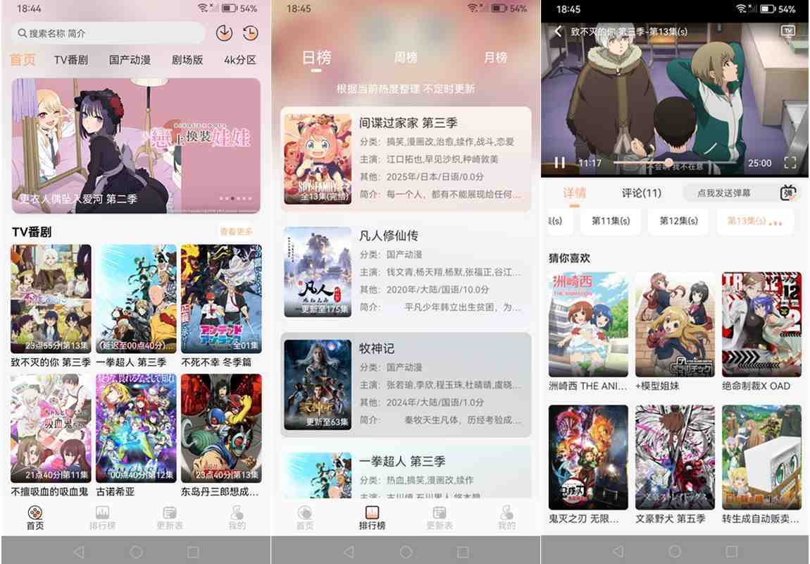 番薯动漫 v1.0.2 去广告纯净版|安卓追番神器