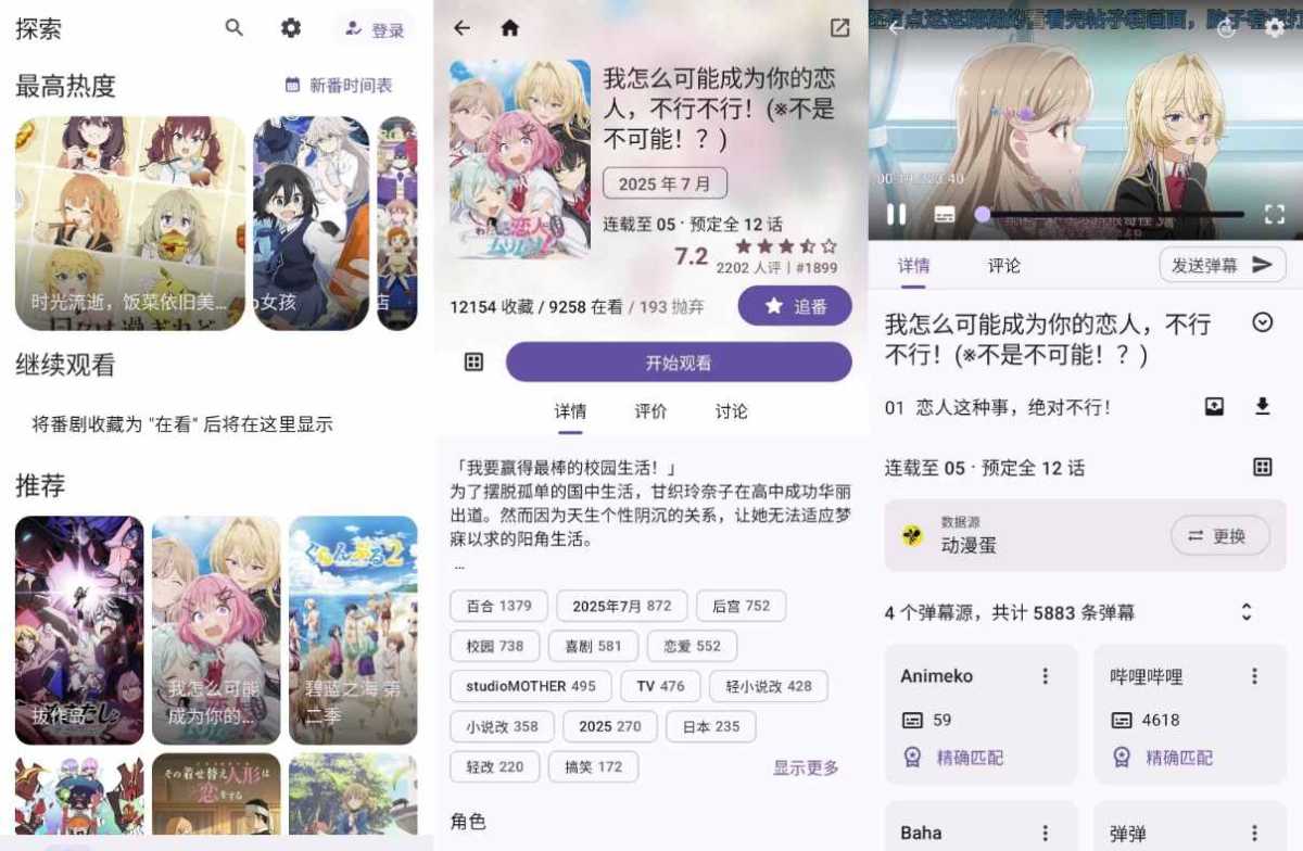 Animeko 动漫 v5.3.2 官方版|安卓免费追番APP