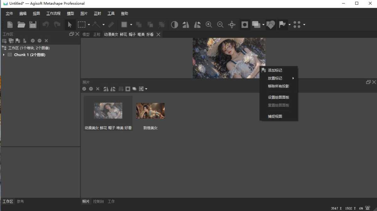 3D建模软件 | Agisoft Metashape Pro v2.3.2.22626 中文绿色版