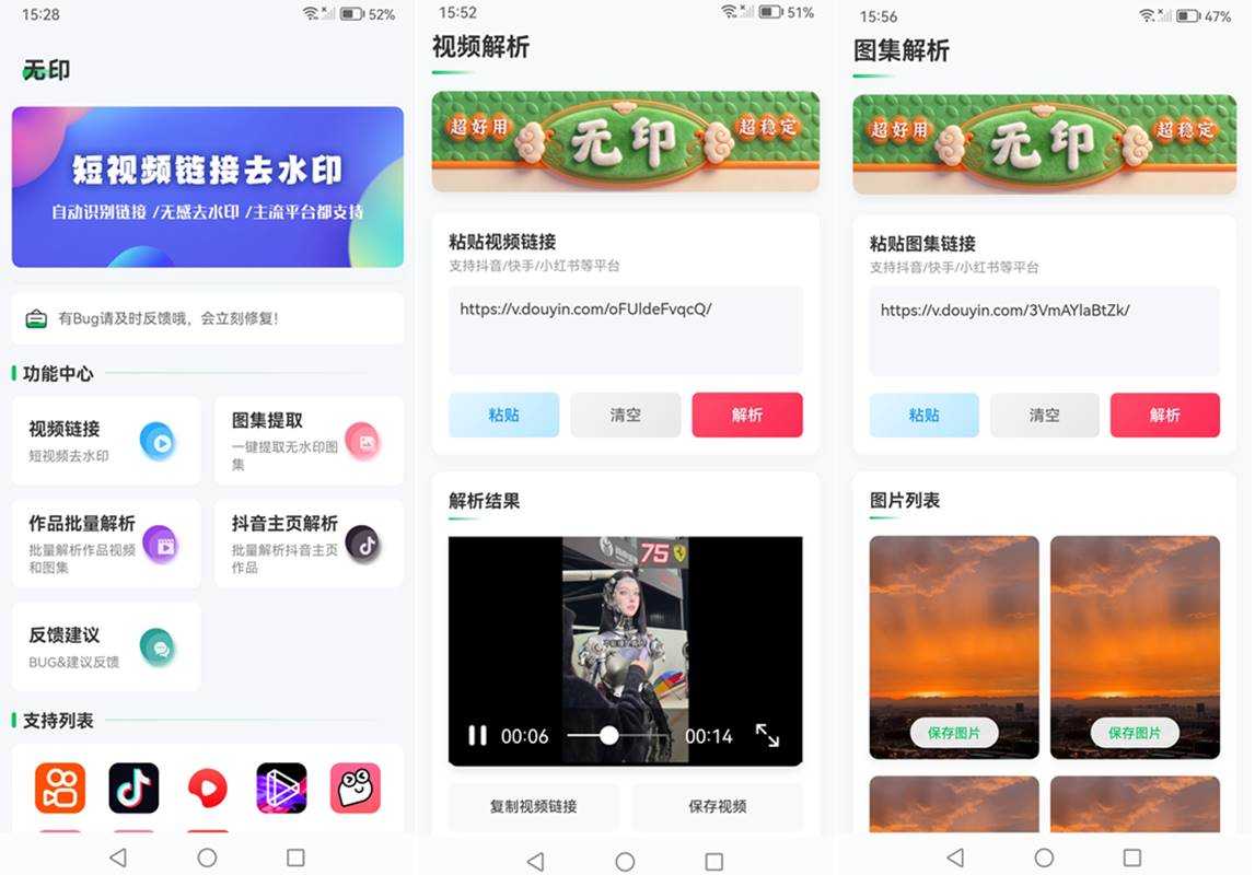 无印去水印 v2.8 视频解析去水印工具