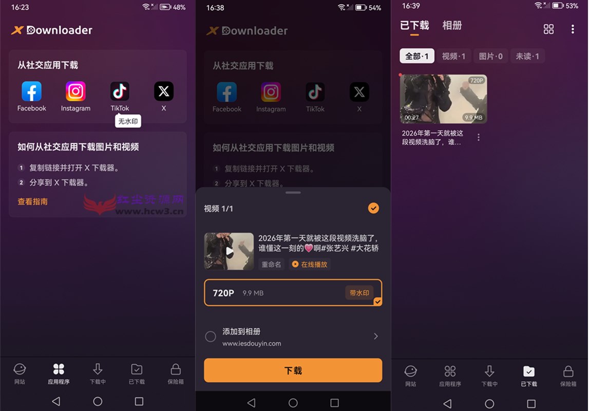 X 下载器 v2.3.5 解锁高级版