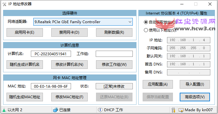 IPTools v5.0.8.0 中文绿色便携版|IP 地址修改器