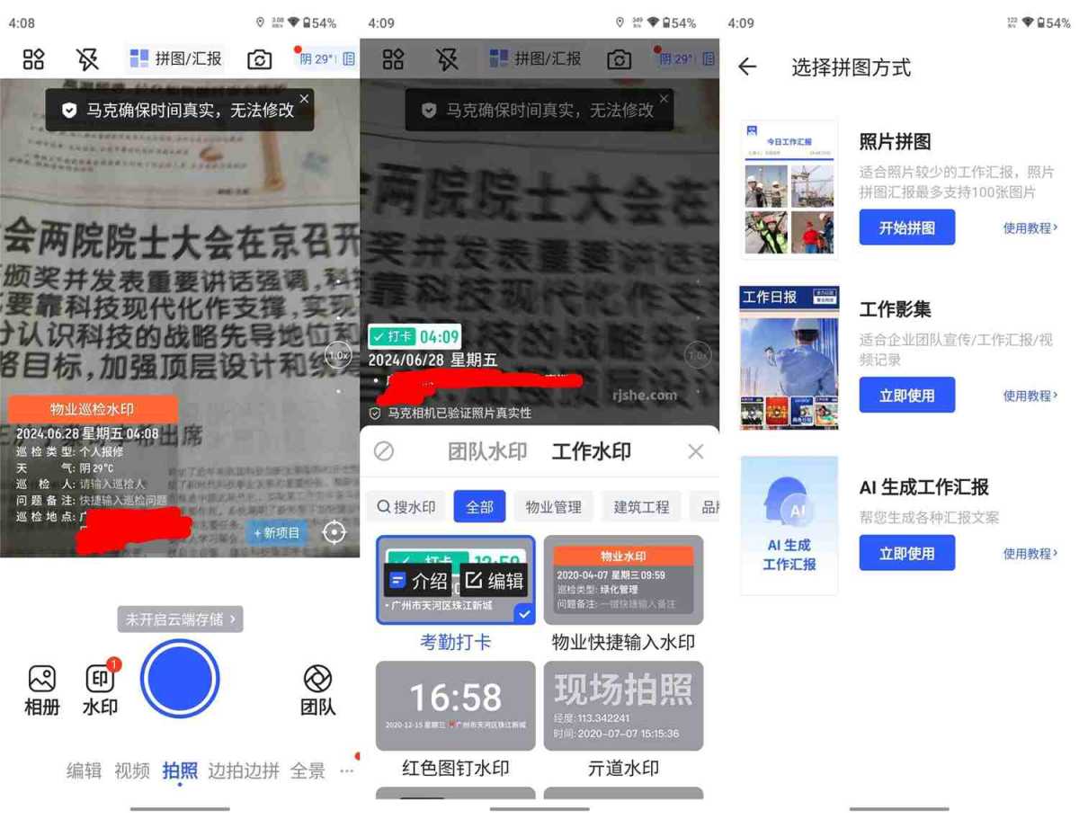 马克水印相机(真实地点水印打卡相机) v14.7.0 解锁VIP会员版