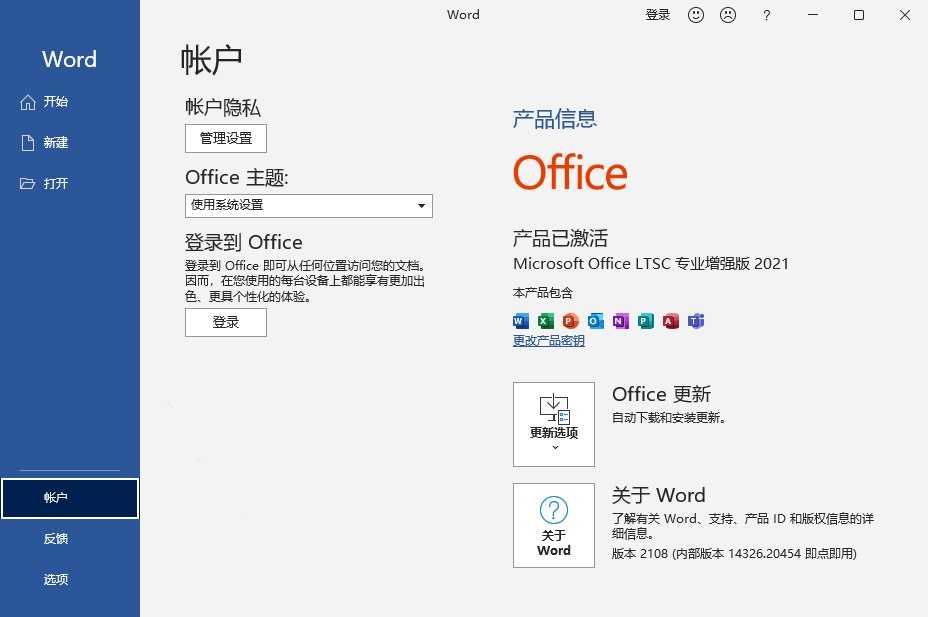 微软Office LTSC 2021(KpoJIuK直装版)x64 x86 v16.0.14334.20670 05月版