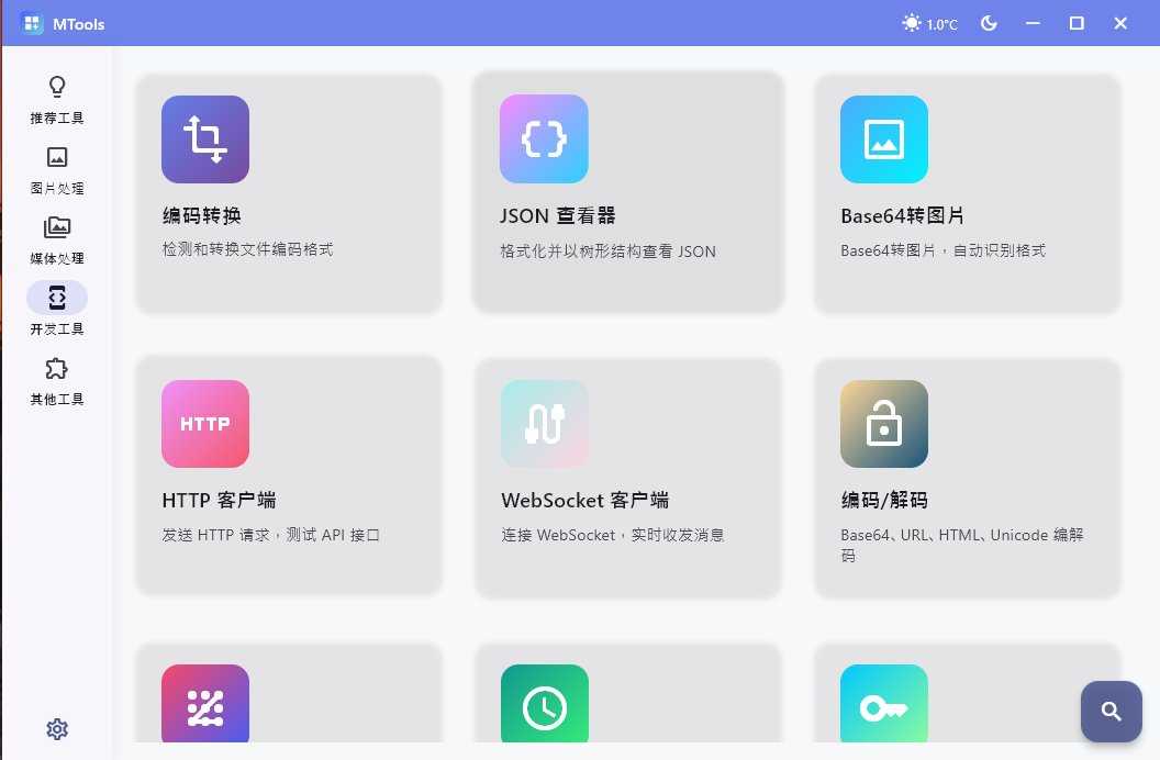 MTools(全能桌面应用程序) v0.0.10 beta 中文绿色版