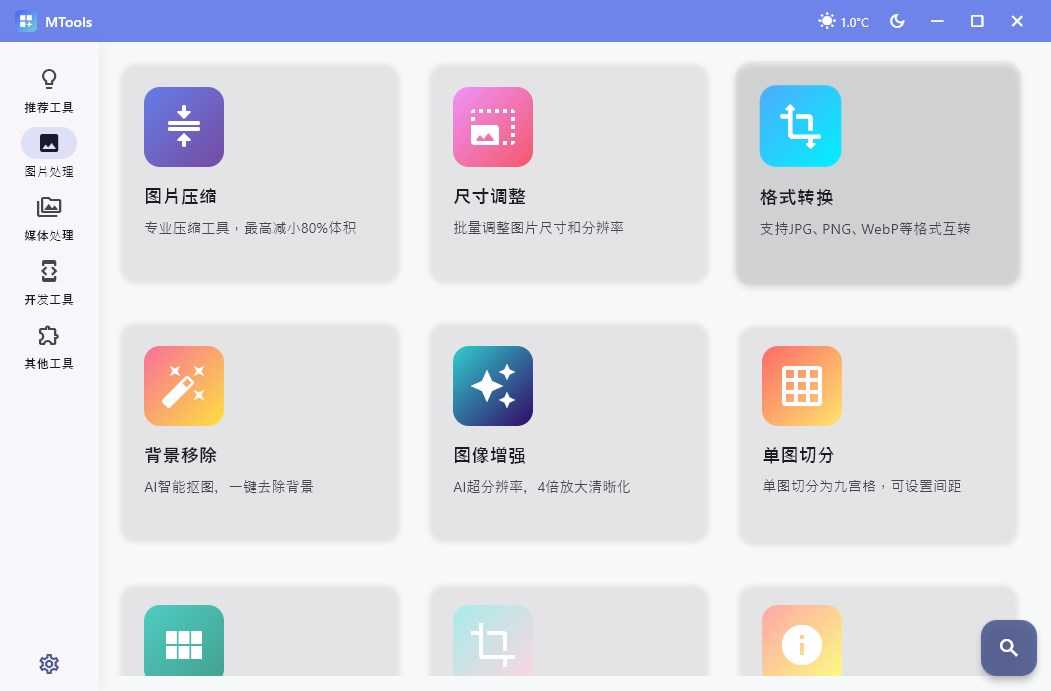 MTools(全能桌面应用程序) v0.0.10 beta 中文绿色版