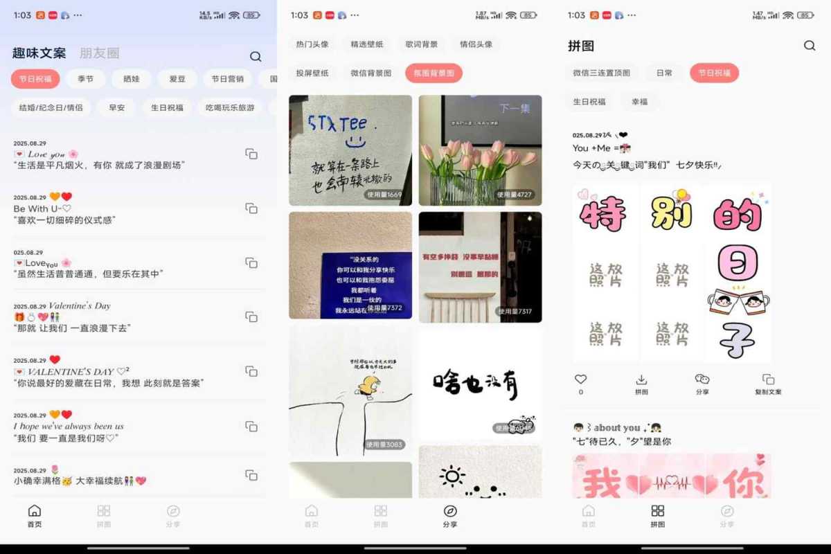 朋友圈素材大师 v1.0.8 解锁VIP版