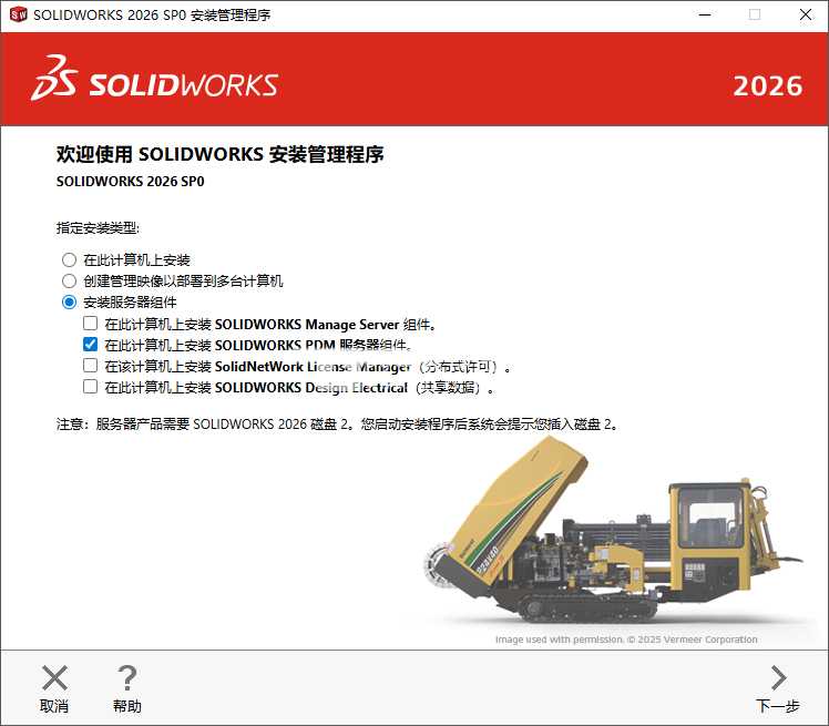 SolidWorks 2026 SP2.1(模具设计软件) Premium 中文破解版