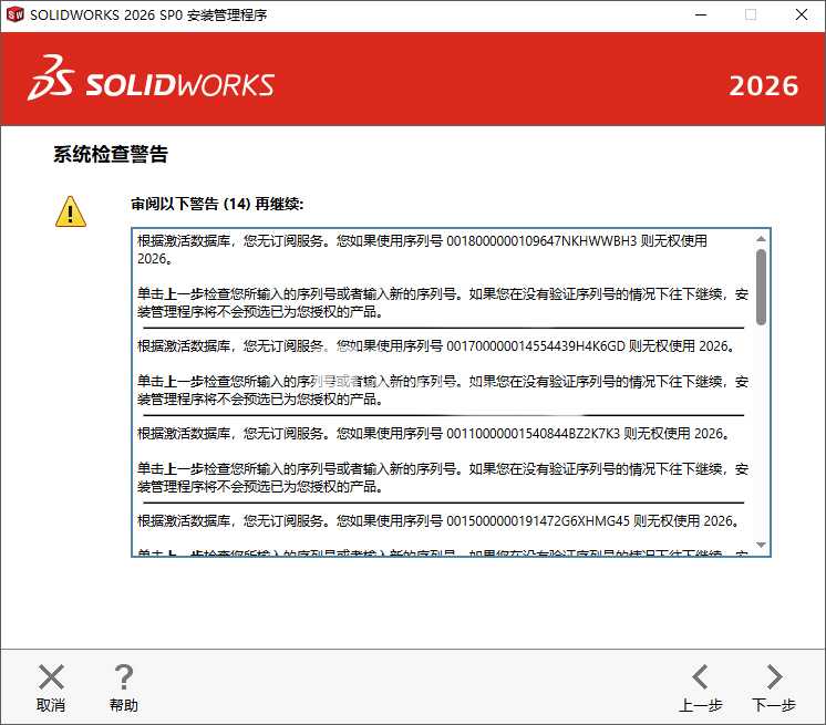 SolidWorks 2026 SP2.1(模具设计软件) Premium 中文破解版