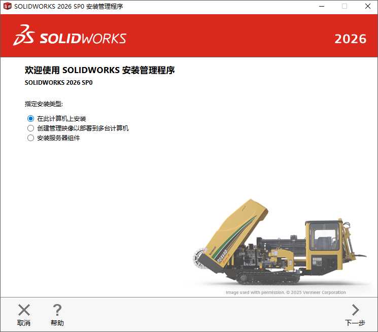 SolidWorks 2026 SP2.1(模具设计软件) Premium 中文破解版