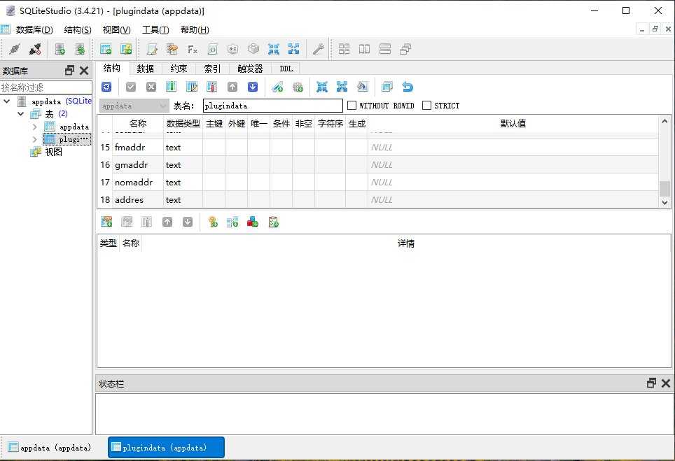 SQLite数据库管理工具 | SQLiteStudio v3.4.21 中文绿色版