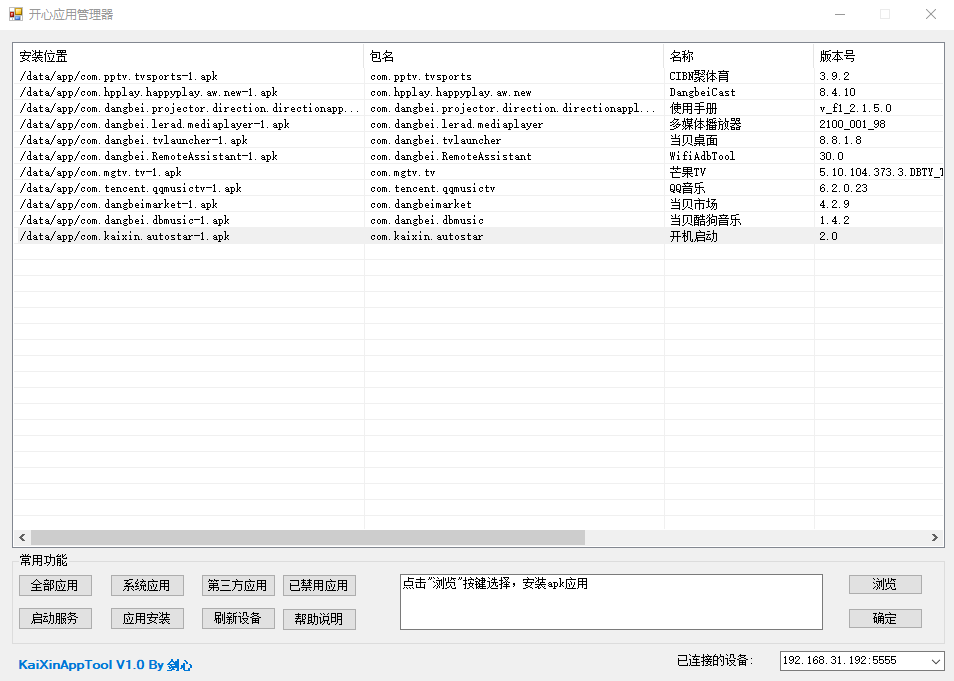 开心电视助手 v8.2 机顶盒调试工具