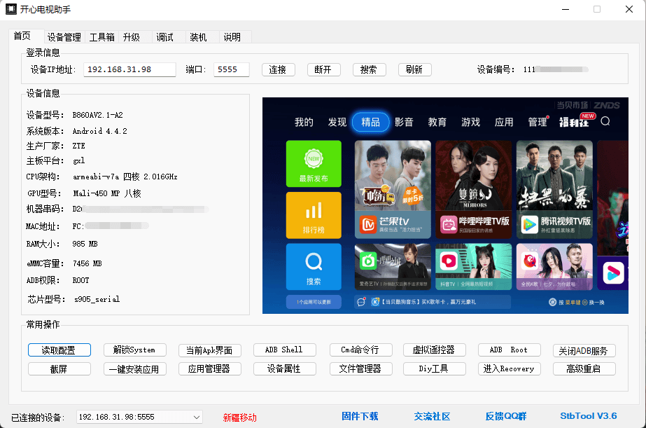 开心电视助手 v8.2 机顶盒调试工具