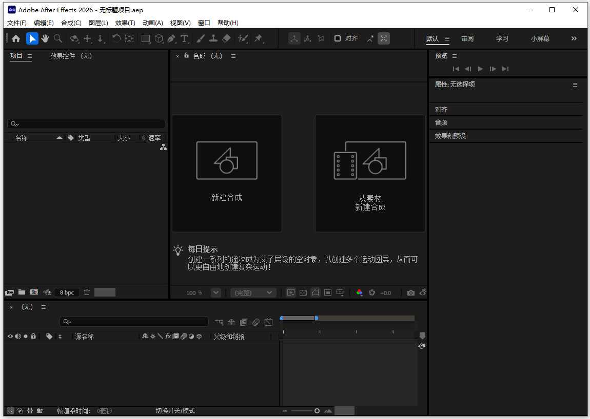 Adobe After Effects 2026(图形视频处理软件) v26.3.0 破解版