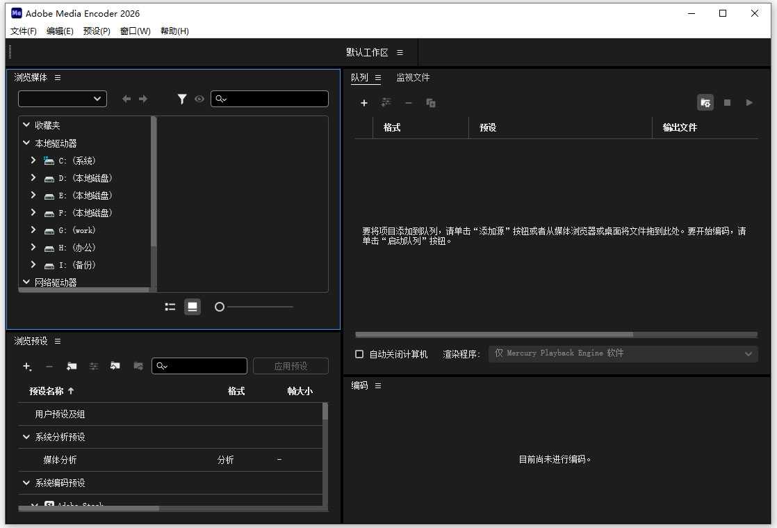 Adobe Media Encoder 2026(音视频编码转码软件) v26.3.1 免激活完整安装版