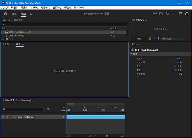 Character Animator 2026(动画创建软件)v26.0.0 破解版