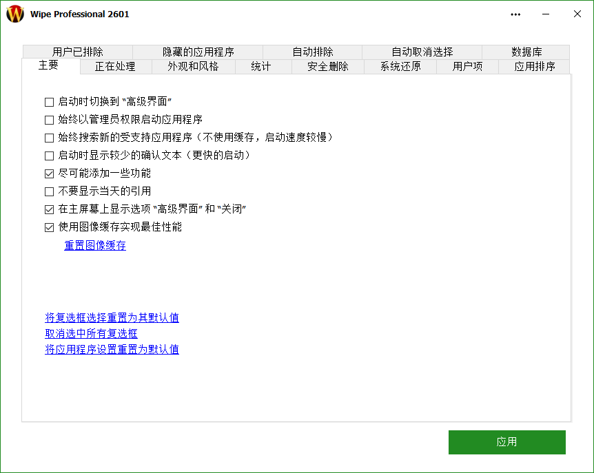 专业数据擦除软件 | Wipe Pro v2607.00 中文绿色版