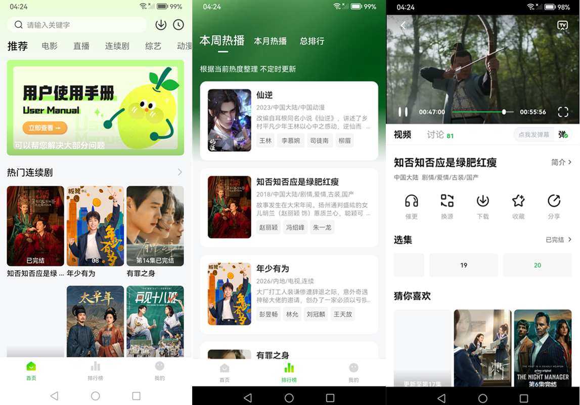 小柠檬影视视频 v2.0.9 去广告纯净版-免费追剧看剧