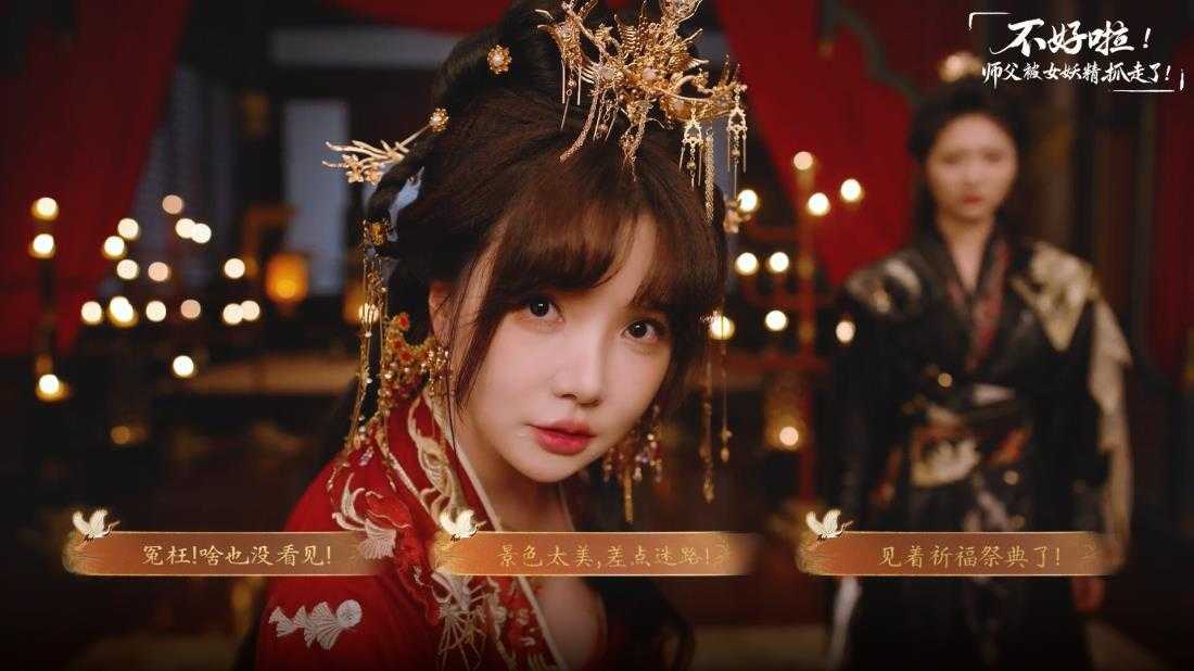 不好啦!师父被女妖精抓走了!Build.21795037 中文版
