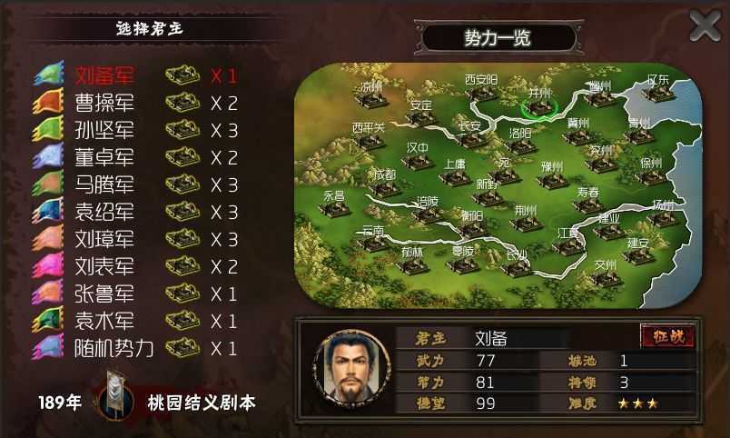 三国志:霸王的梦想1.5内置菜单 v1.0.1 内购破解版