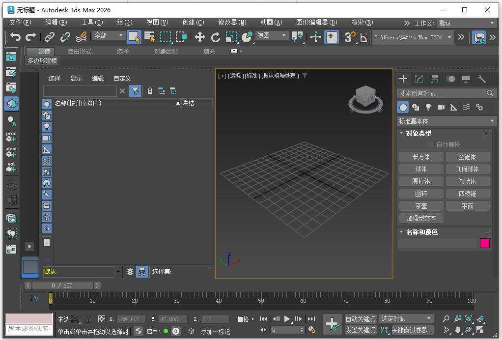 Autodesk 3DS MAX(三维建模动画渲染软件) v2026.3.2 中文直装激活版