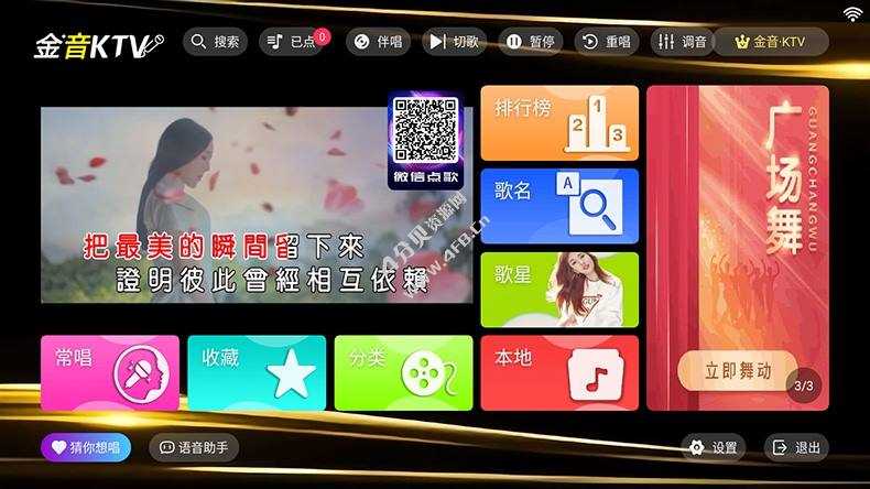 金音KTV v3.15.64 会员版_家庭电视KTV点歌K歌APP