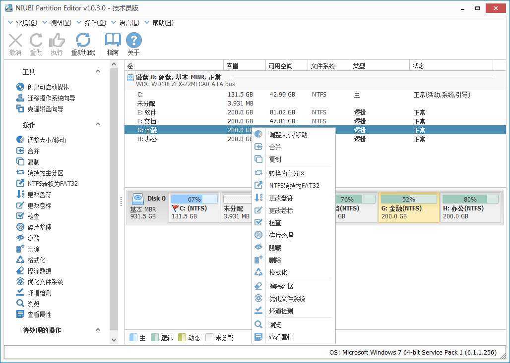 NIUBI Partition Editor(磁盘分区软件) v10.3.2 多语便携版