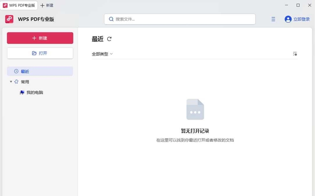 WPS PDF专业版(PDF文件阅读器) v12.8.0.15662 精简安装版(02.12)