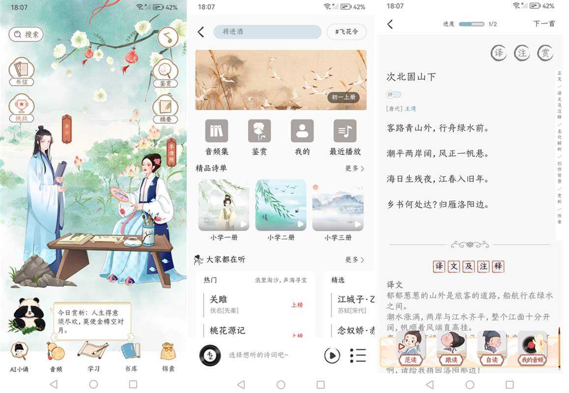 千古诵诗词 v7.6.0 解锁VIP会员版-古诗词学习赏析