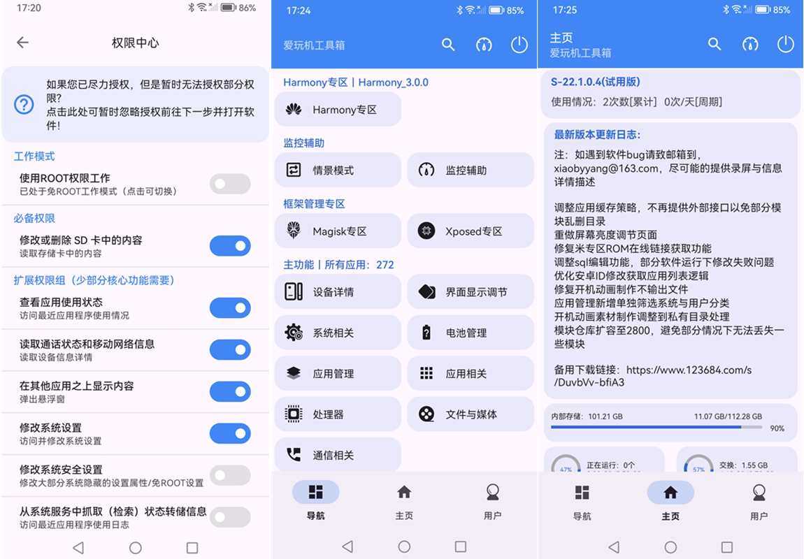 爱玩机工具箱 vS_22.1.1.0_260618 最新版