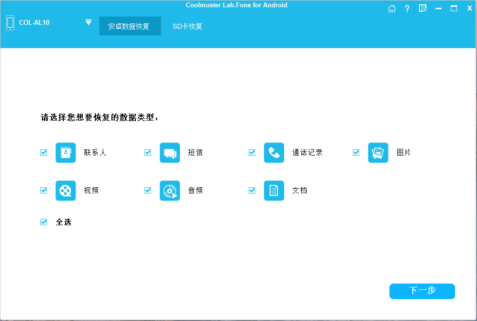 Coolmuster Lab.Fone(安卓手机数据恢复) v6.1.17 多语便携版