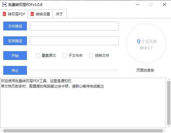 OCR识别软件 | 批量转双层PDF v3.0.8 中文绿色版